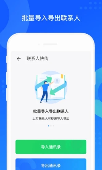 QQ同步助手截图